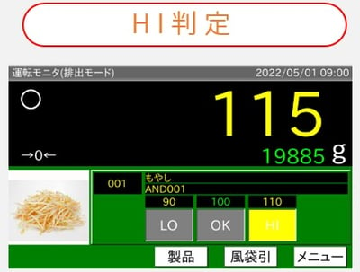 取り出し計量_HI画面