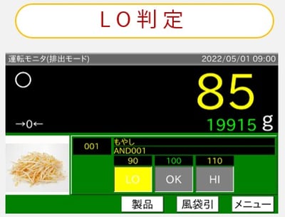 取り出し計量_LO画面