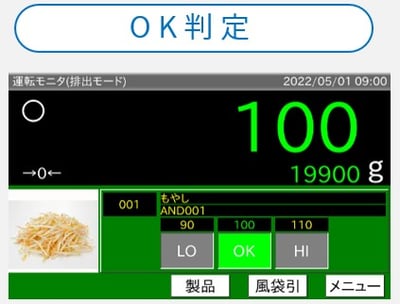 取り出し計量_OK画面