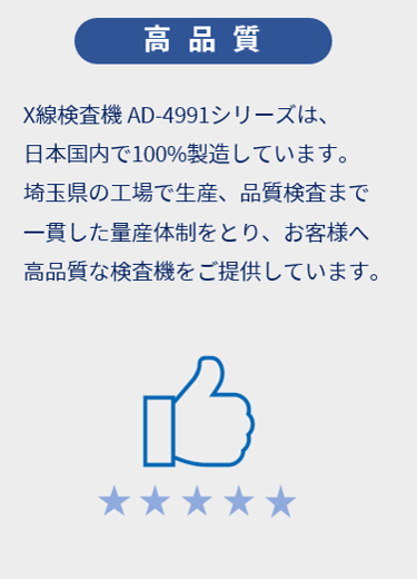 X線検査機AD4991高品質