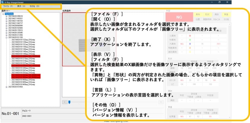 X線検査機専用ソフトウェア「X-Ray Image Viewer」ダウンロード お申し込み | 検査機 | 商品・サービス |  株式会社エー・アンド・デイ A&D Company, Limited