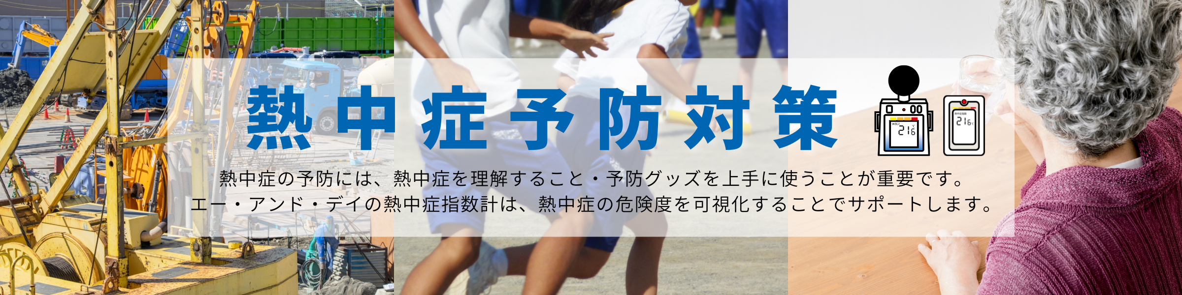 熱中症LPバナー