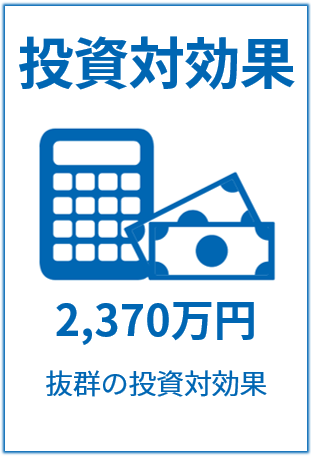2370万効果 2370万効果